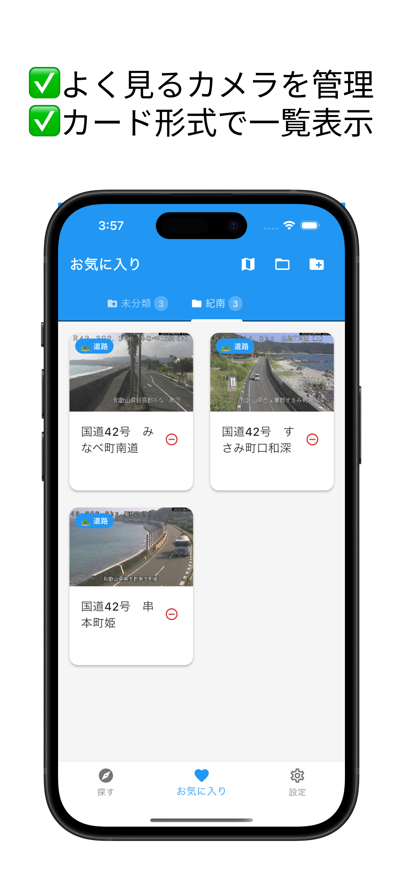 お気に入り+リスト表示画面